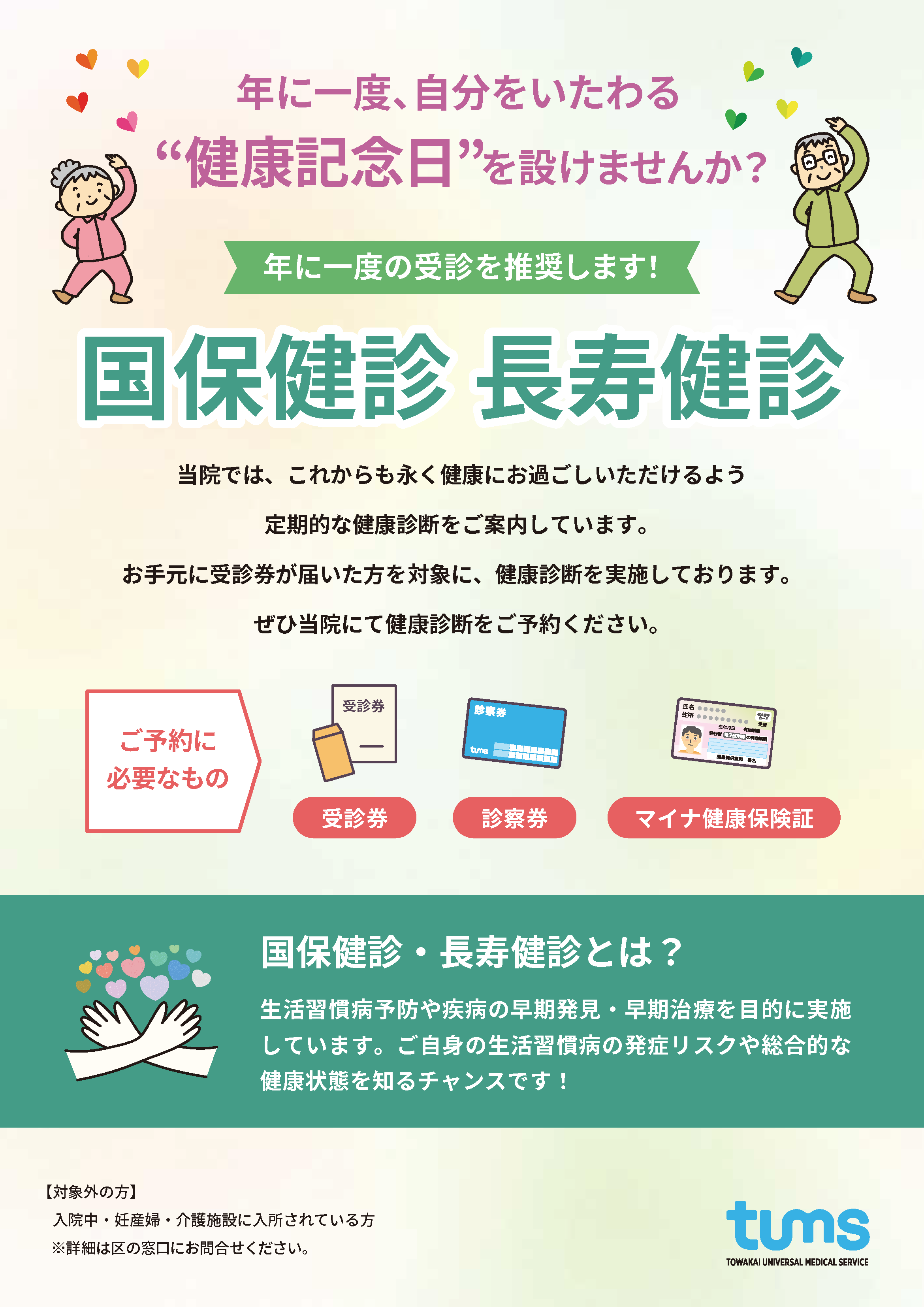 区民健診のご案内