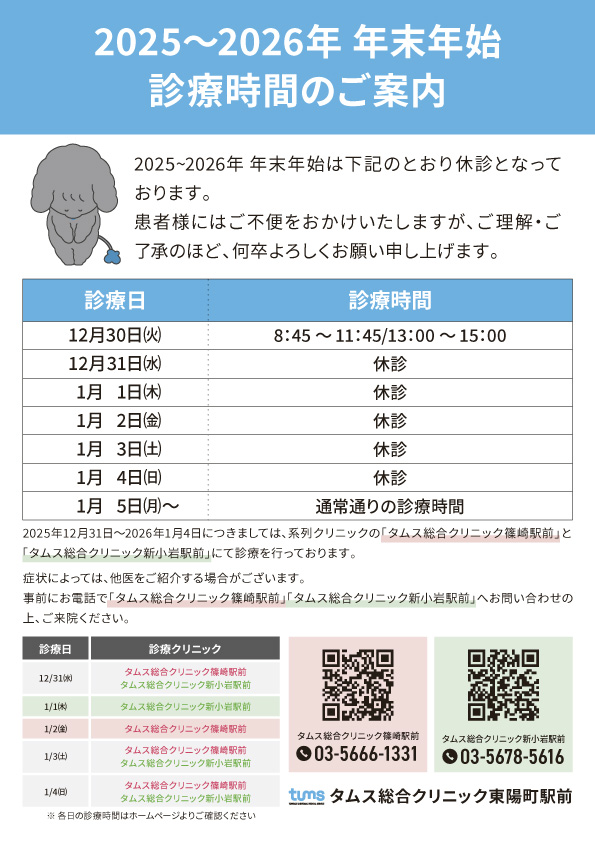 年末年始 診療時間のご案内